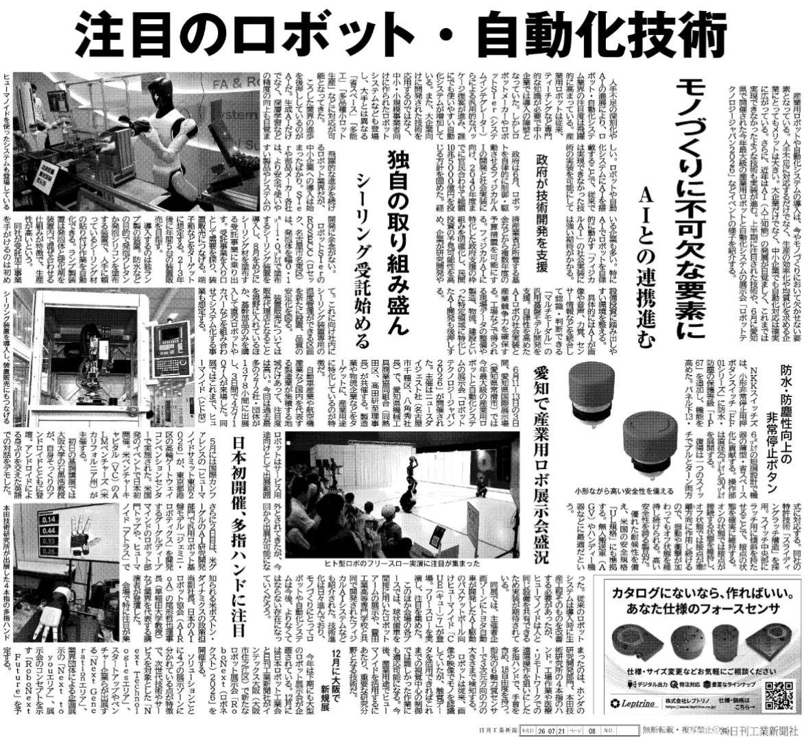 2026/7/21付日刊工業新聞