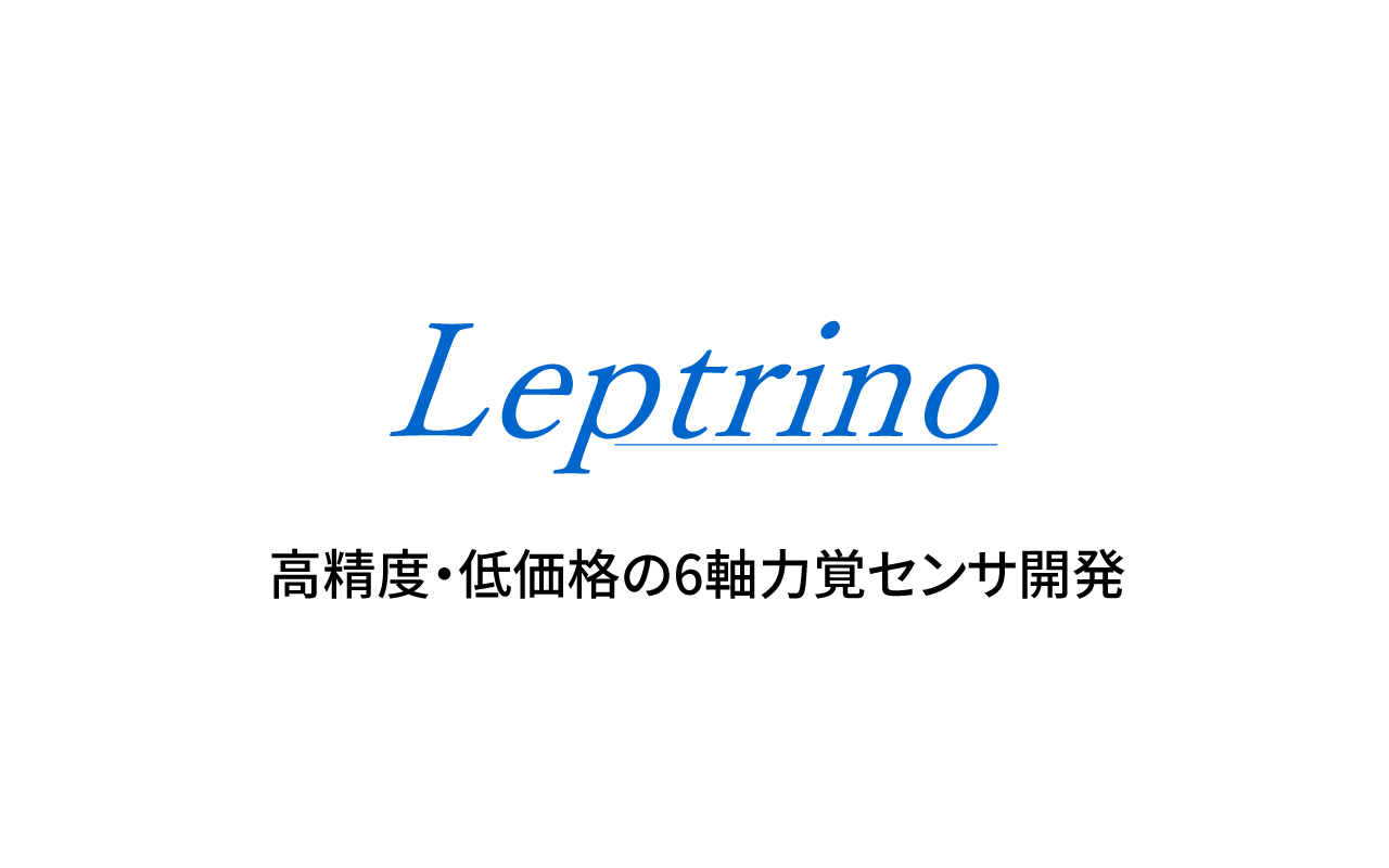 株式会社レプトリノ
